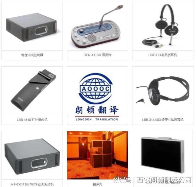 西安同聲傳譯設備租賃與服務全攻略 翻譯、物流與機場銜接要點